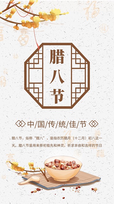 中国风山水腊八粥宣传手机海报