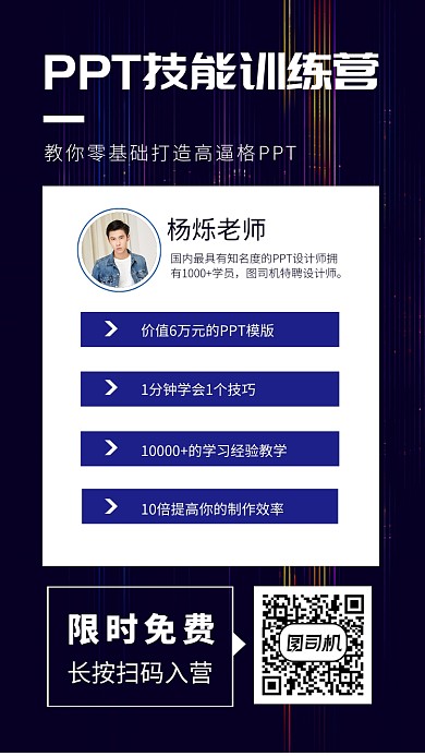 深蓝色科技感PPT培训手机海报