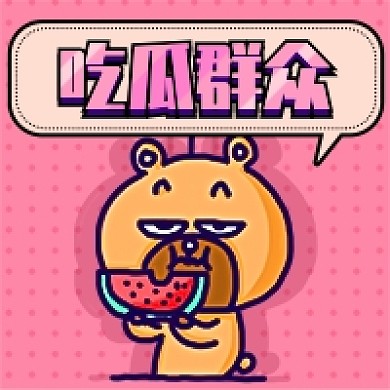 吃瓜群众新媒体次图