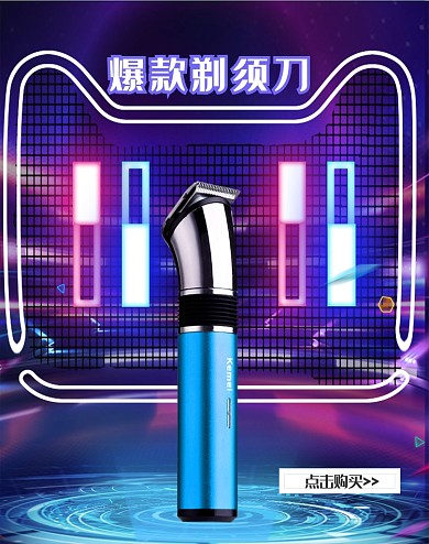 酷炫科技双十一剃须刀促销海报