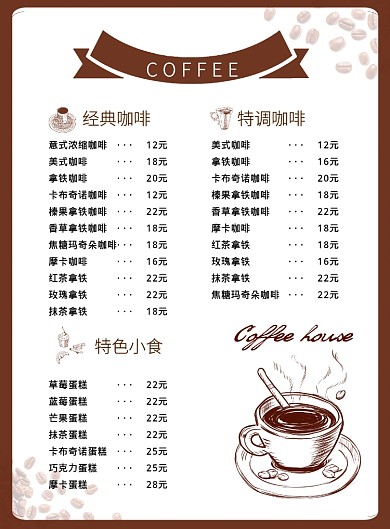 饮品店咖啡店菜单饮品价目单印刷海报