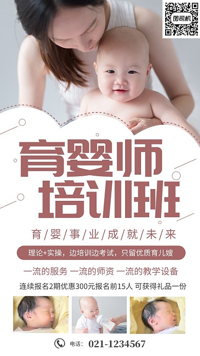 多图简约大气育婴师培训海报