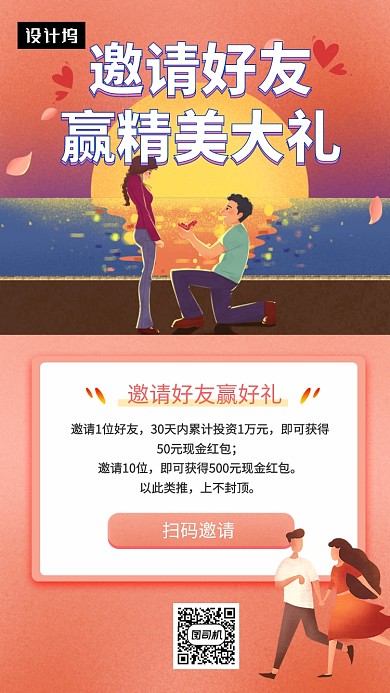 手绘插画邀请好友赢大礼手机海报模板