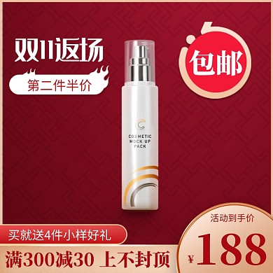 红色促销双十一返场美妆护肤直通车