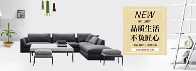 简约家具促销banner