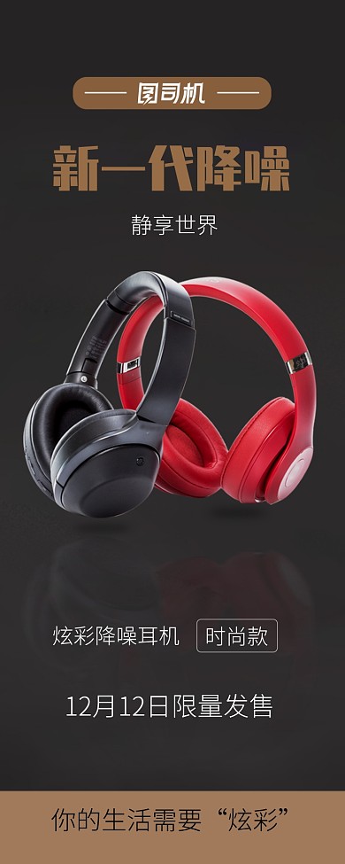 产品预售售卖长图海报