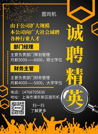 黑色大气简约企业招聘宣传印刷海报