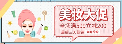 简约几何风美妆大促淘宝banner
