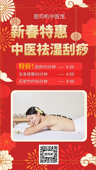 新春新年优惠特惠养生刮痧手机海报