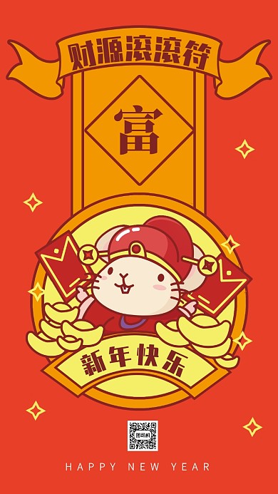 创意插画新年财源滚滚符手机海报