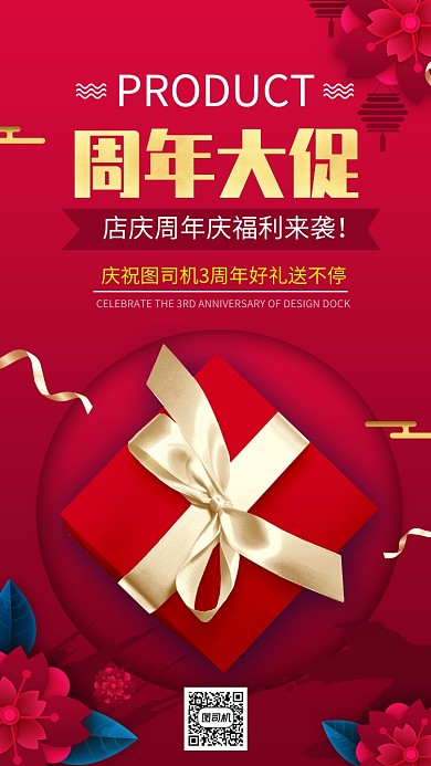 红色公司企业周年庆盛典手机海报
