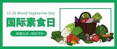 国际素食日公众号首图