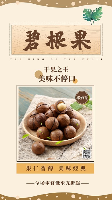 黄色碧根果手机海报