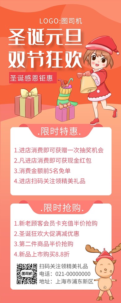 简约粉色文艺圣诞节狂欢宣传手机长图海报