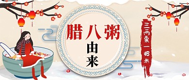 腊八粥由来卡通手绘手机首图