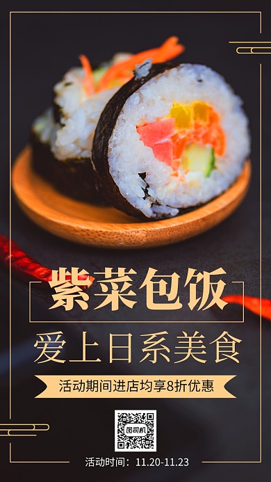 紫菜包饭寿司促销宣传手机海报
