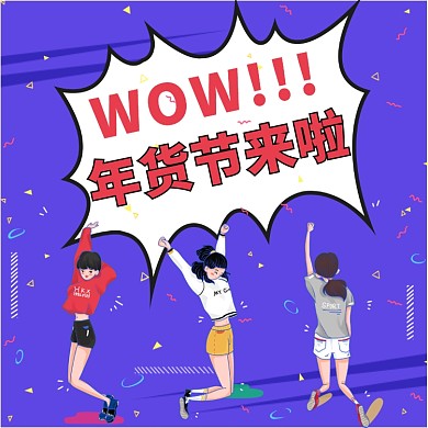 年货节备货文章配图