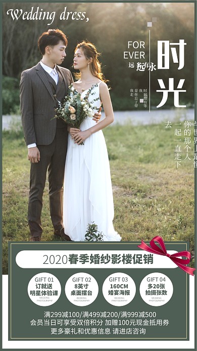 婚庆摄影手机海报