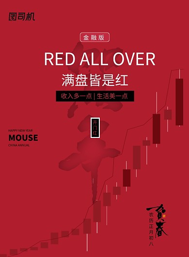 金融新春版满盘皆是红创意海报