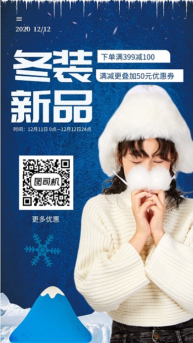 蓝色雪花羽绒冬装上新海报