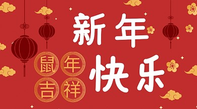 中国红喜庆元旦春节祥云金色手机海报