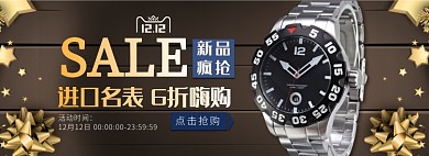 天猫双十二手表限时优惠促销淘宝banner