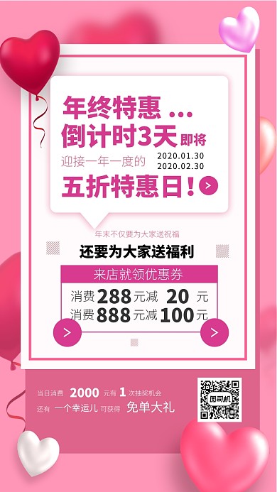 唯美年终特惠手机海报