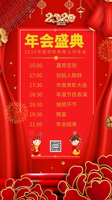 喜庆中国红年会手机海报模板