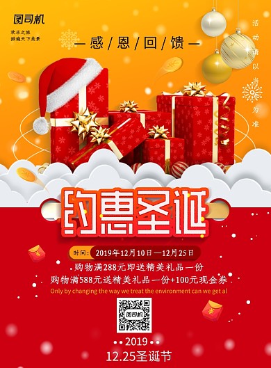 约惠圣诞促销活动海报