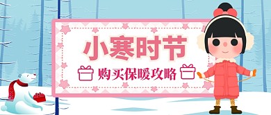 小寒时节穿衣指南手绘首图