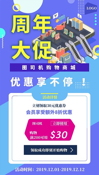 蓝色清新购物商城促销手机海报