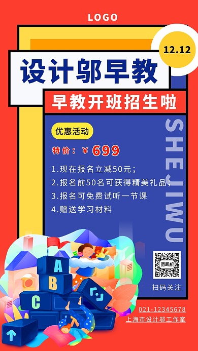 扁平风卡通早教培训辅导招生特价优惠海报