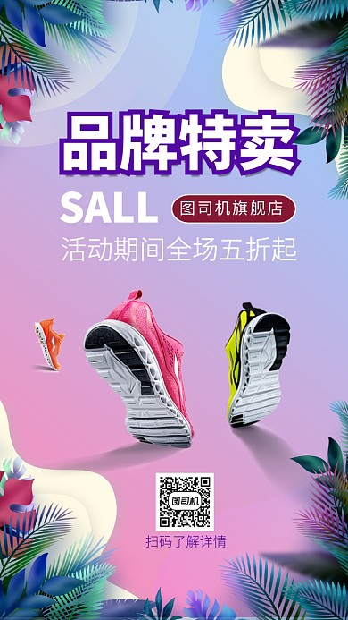 冬季促销手机海报