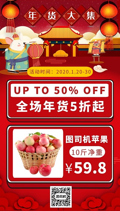 红色卡通画风春节年货大集促销海报