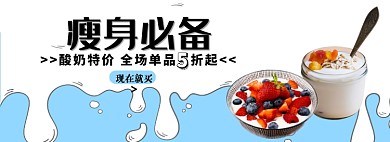 瘦身必备淘宝banner