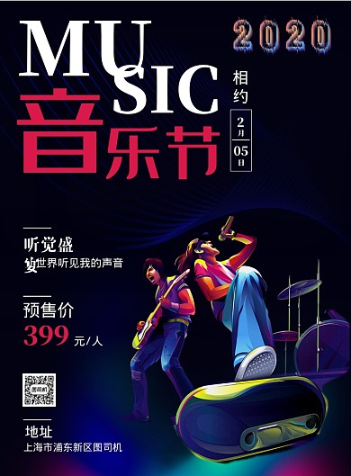 深蓝色炫酷音乐节印刷海报