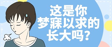 蓝色感叹节日长大公众号首图