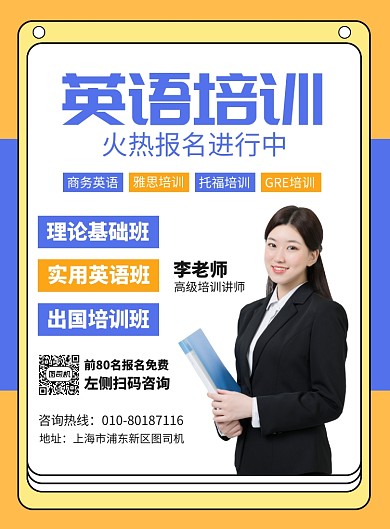 英语培训机构教育宣传广告印刷海报