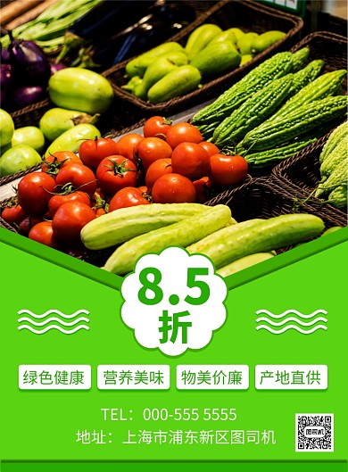 超市每日绿色蔬菜优惠折扣广告印刷海报
