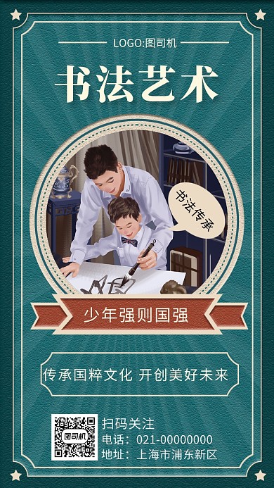 蓝色文艺书法传承宣传手机海报