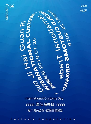 创意简约国际海关日海报