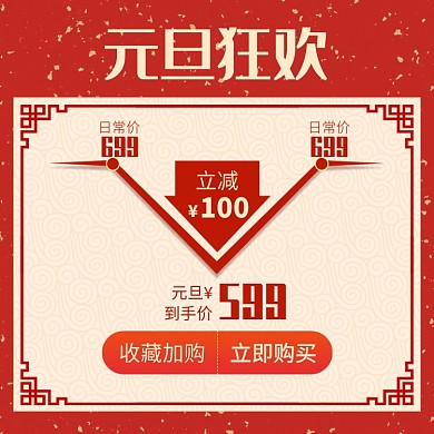 天猫元旦节新年满减模板淘宝banner