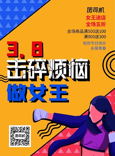 大气3.8女王节海报