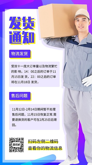 发货通知手机海报