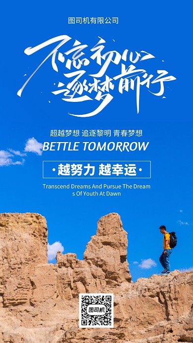 企业文化励志奋斗努力手机海报