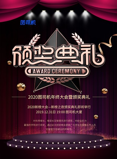 大气黑金2020鼠年年度颁奖典礼宣传海报