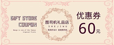 60优惠券