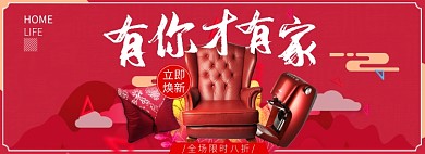 家居家具淘宝电商banner图