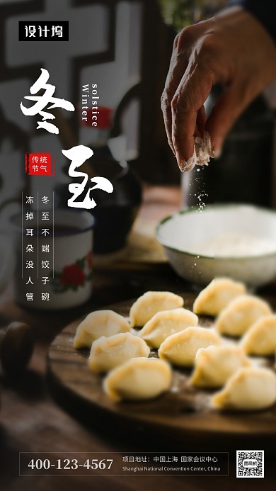 传统简约冬至节气手机海报模板