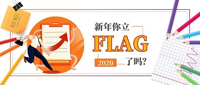 新年目标公众号首图